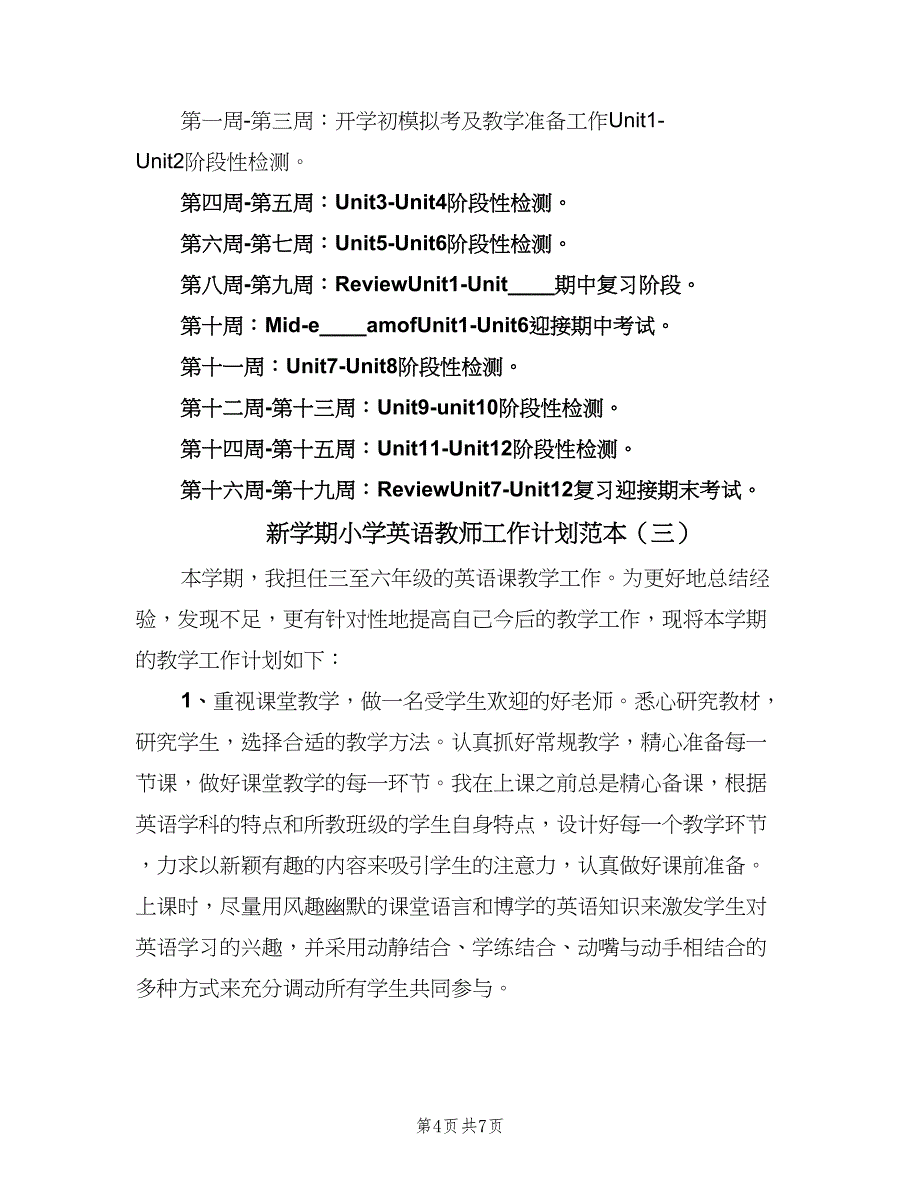 新学期小学英语教师工作计划范本（四篇）.doc_第4页