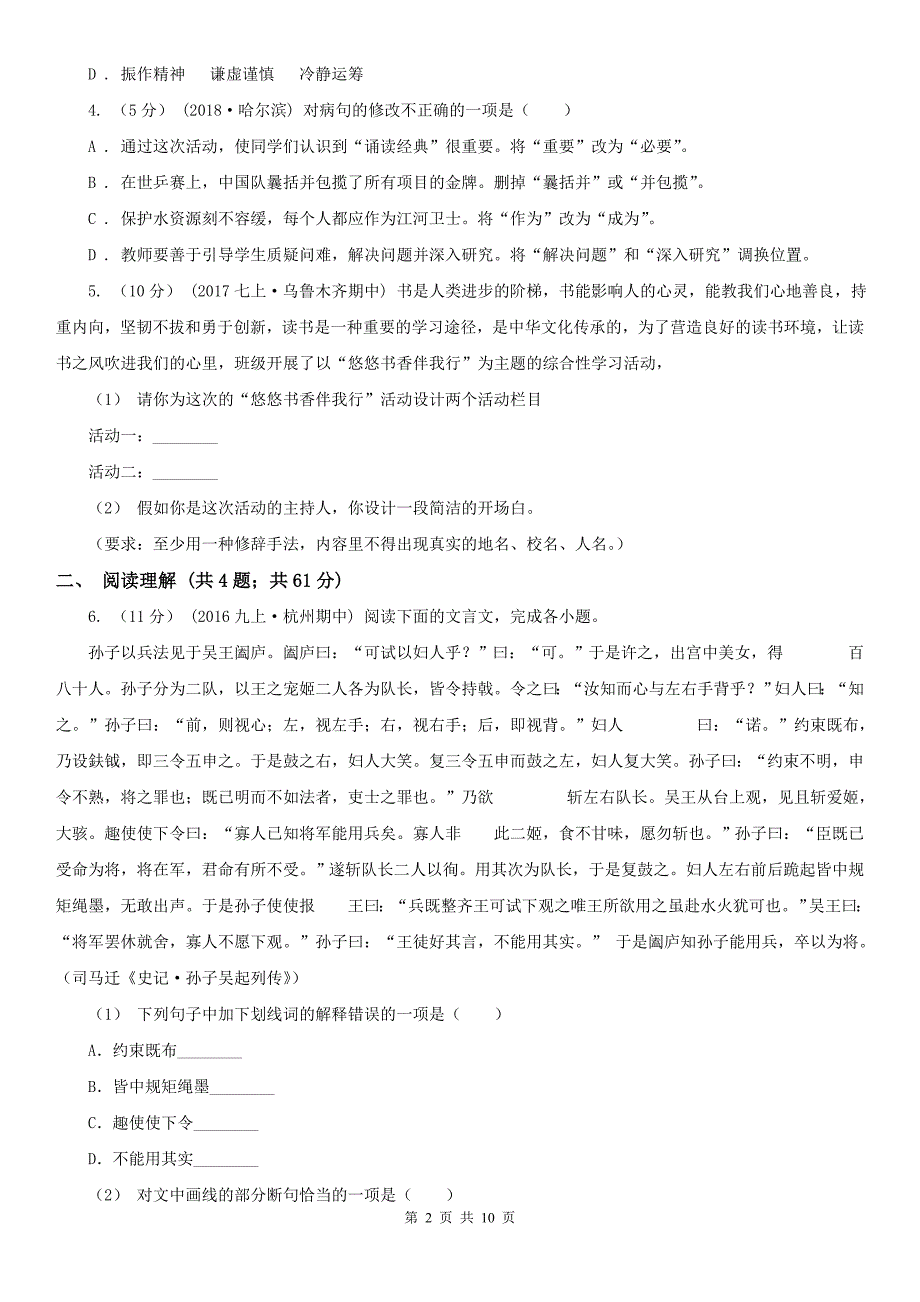 云南省曲靖市八年级上学期语文期中检测试卷_第2页