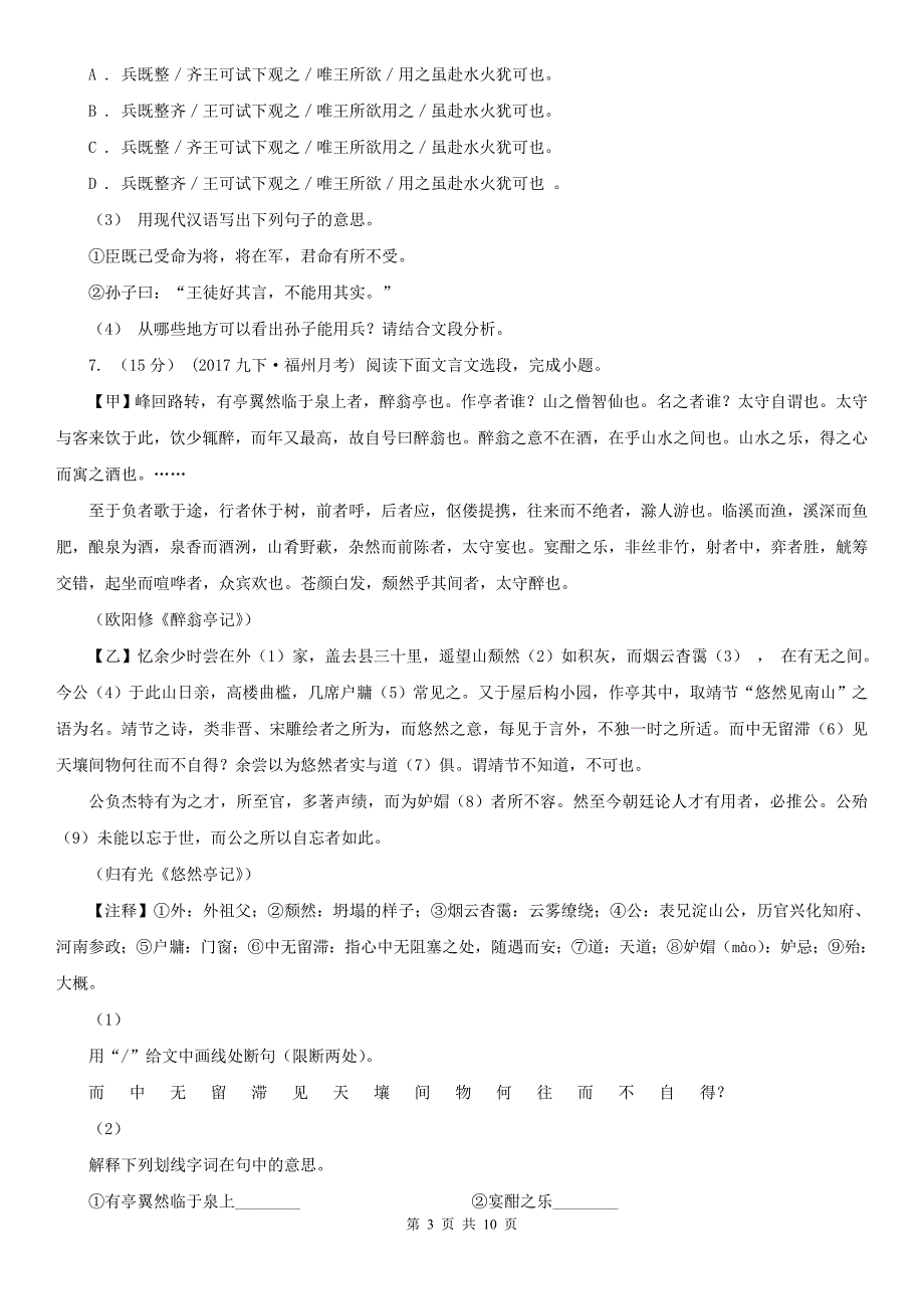 云南省曲靖市八年级上学期语文期中检测试卷_第3页