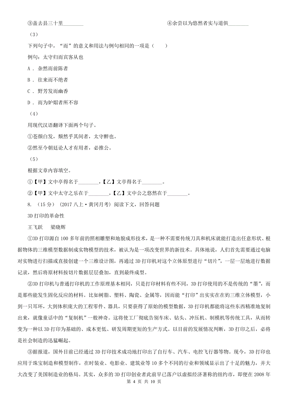 云南省曲靖市八年级上学期语文期中检测试卷_第4页