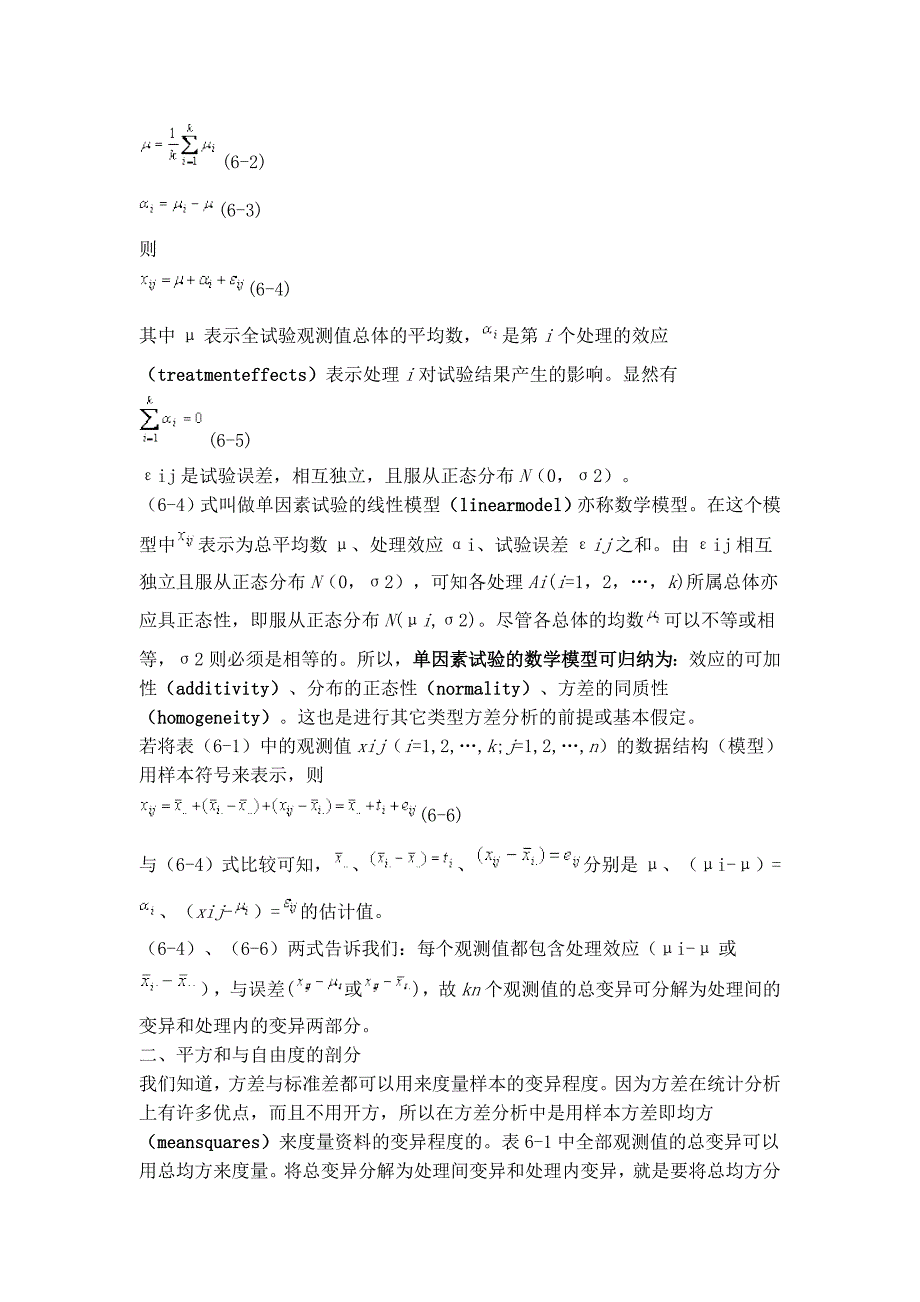 第一节-方差分析的基本原理与步骤_第2页