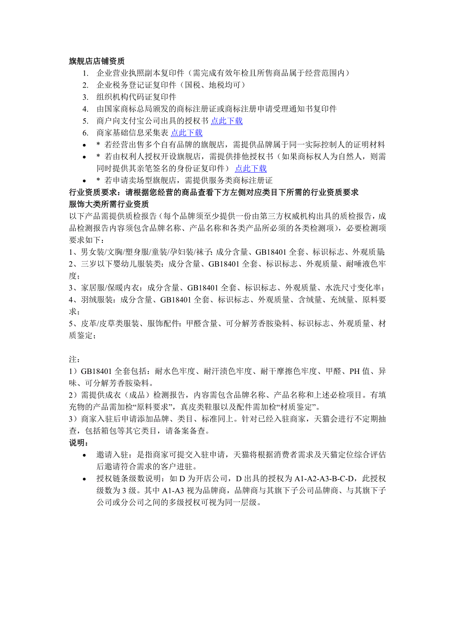 入驻淘宝所需材料.doc_第1页