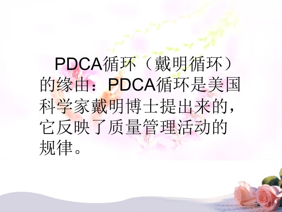 PDCA在护理质量持续改进中的应用_第2页