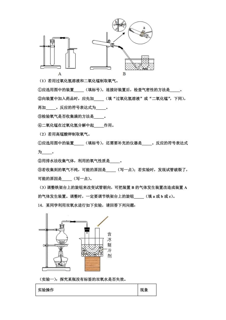 2023学年陕西省西安市陕师大附中化学九年级第一学期期中质量检测模拟试题含解析.doc_第5页