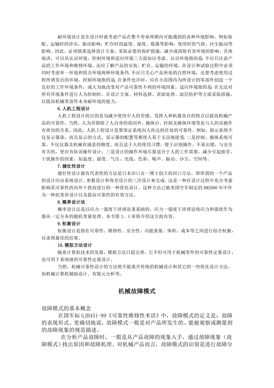 机械结构可靠性设计_第2页