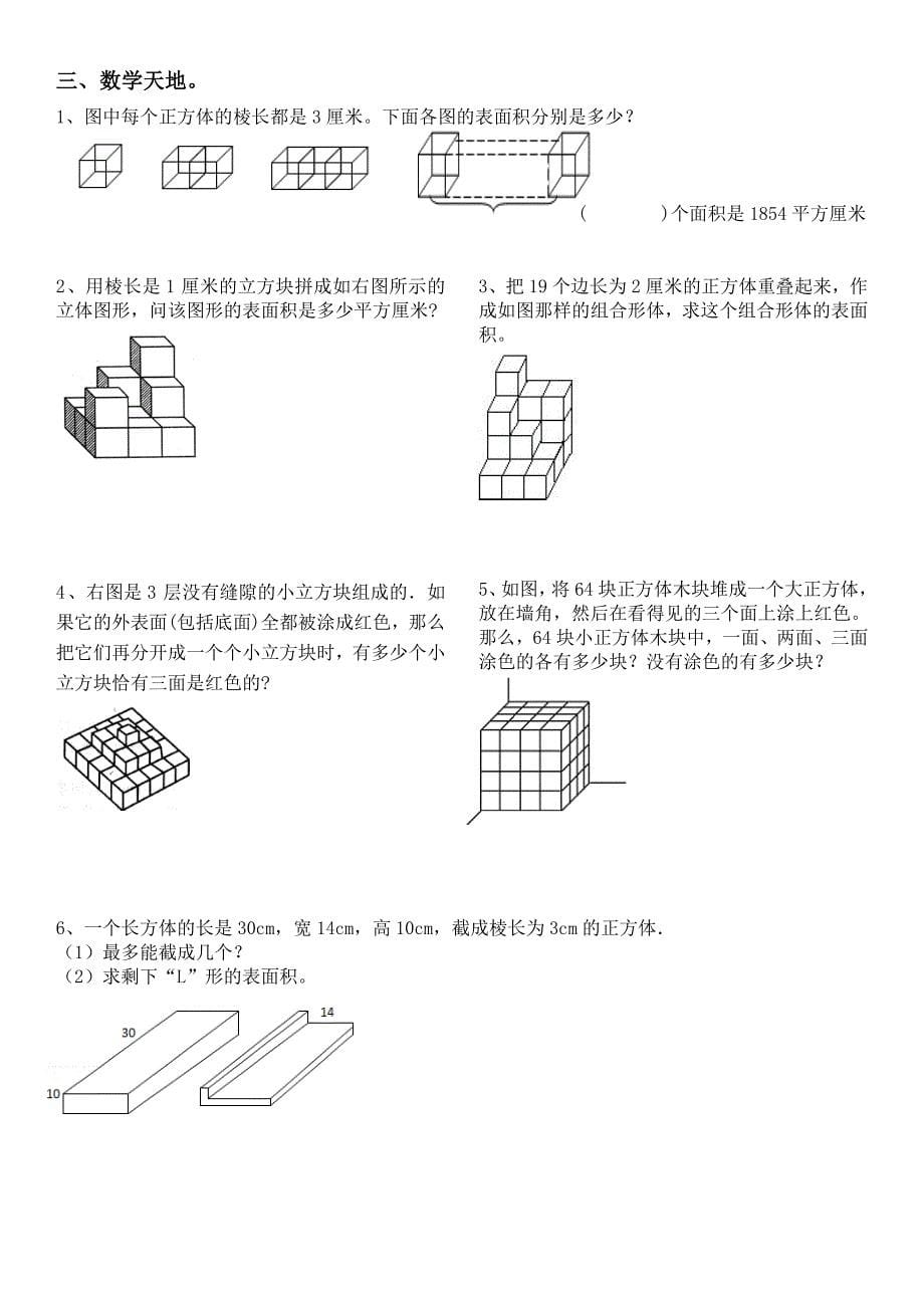 (完整)五年级下学期数学班讲义.doc_第5页