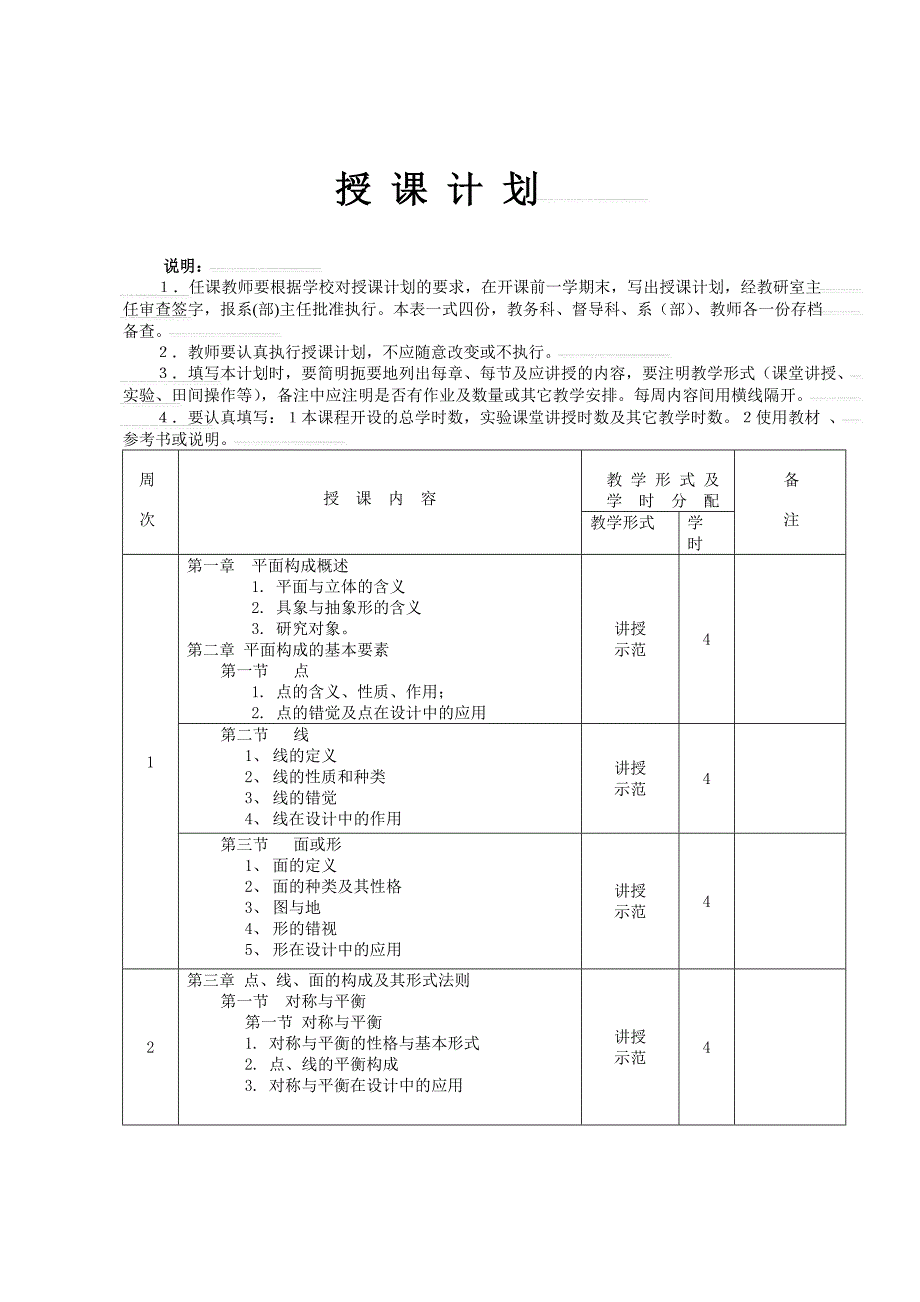 美术设计授课计划_第2页