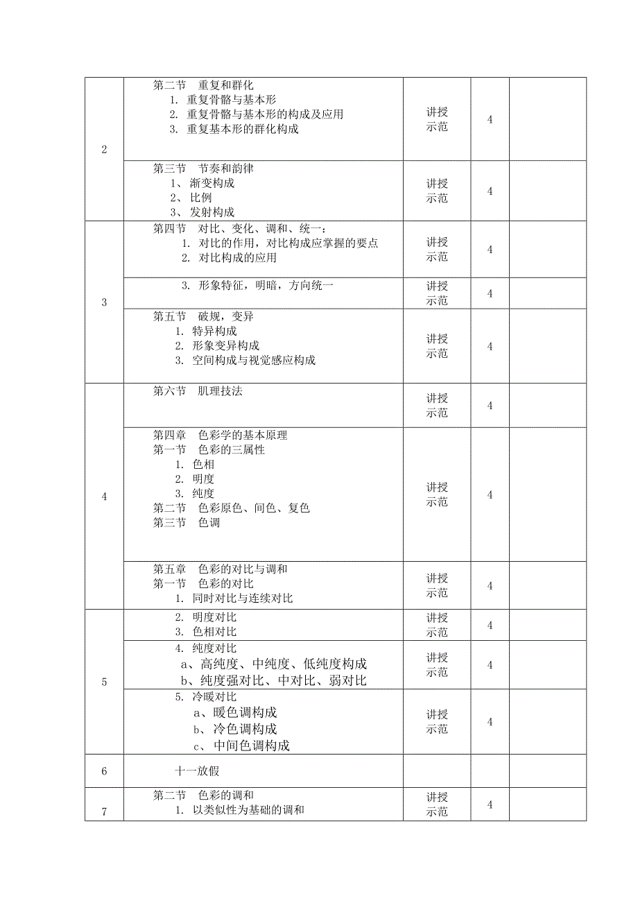 美术设计授课计划_第3页