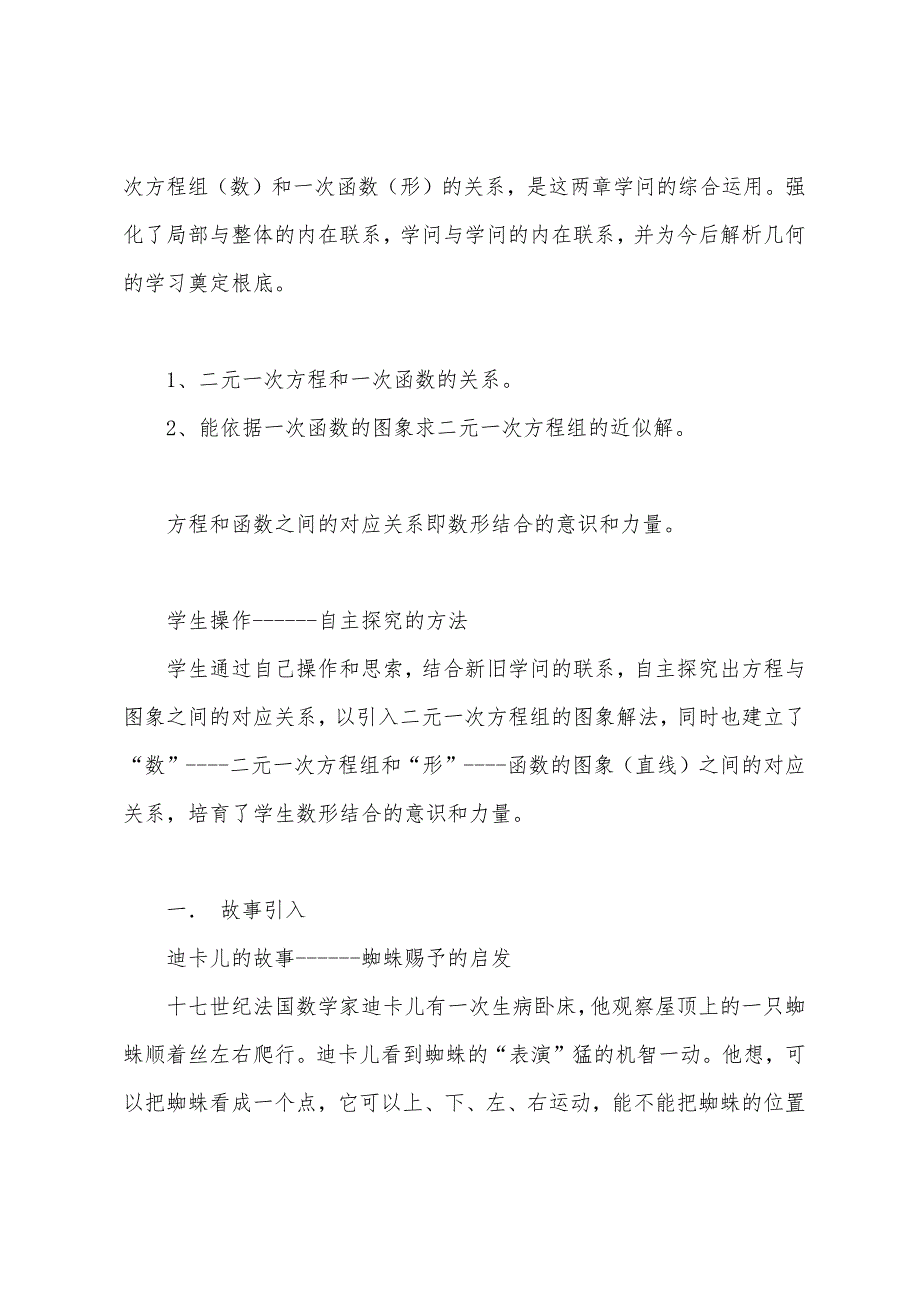 二元一次方程与一次函数——初中数学第二册教案.docx_第2页