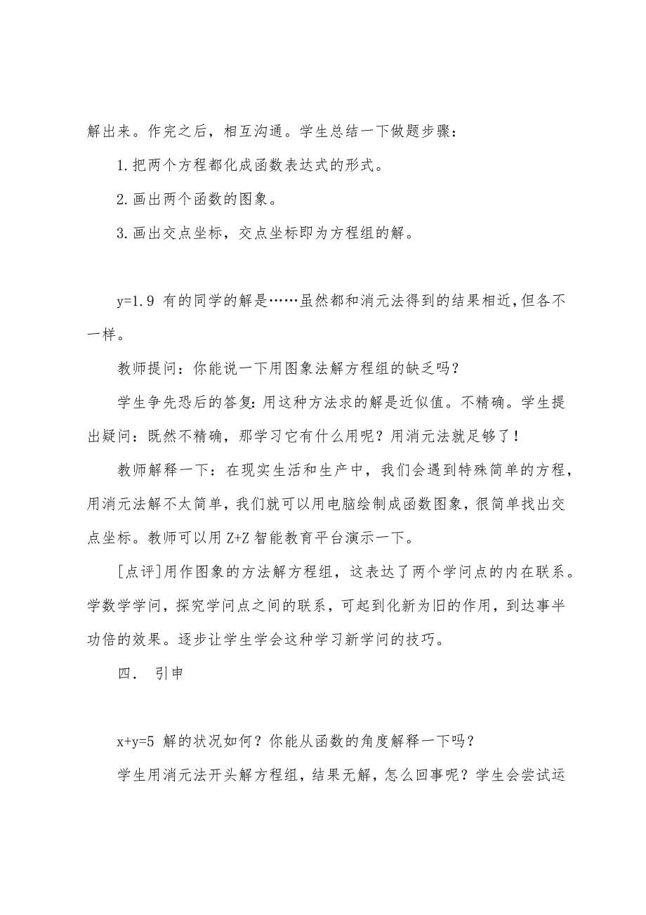 二元一次方程与一次函数——初中数学第二册教案.docx_第5页