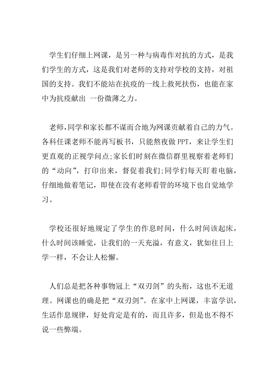 2023年网课学期总结300字8篇_第2页