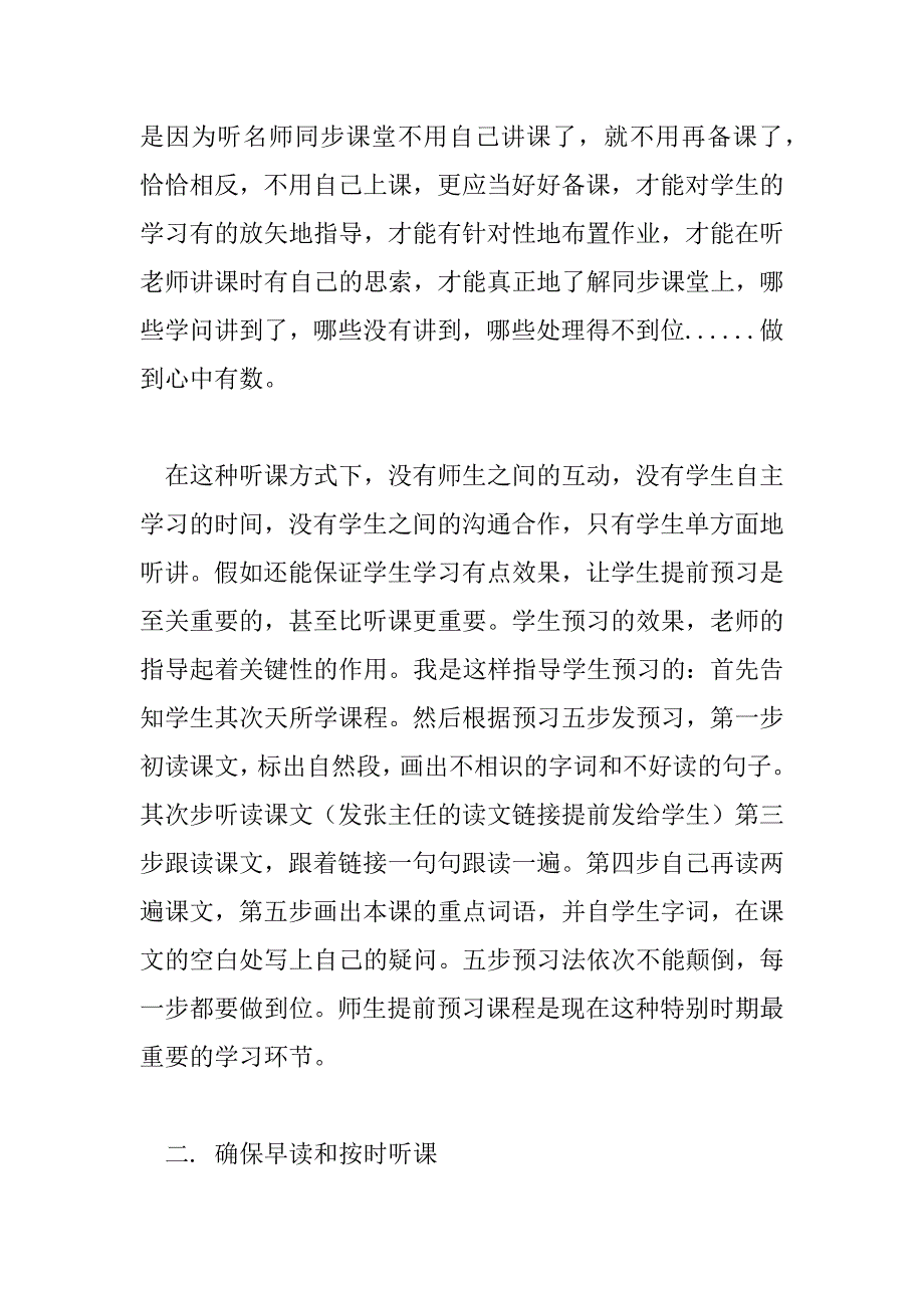 2023年网课学期总结300字8篇_第4页