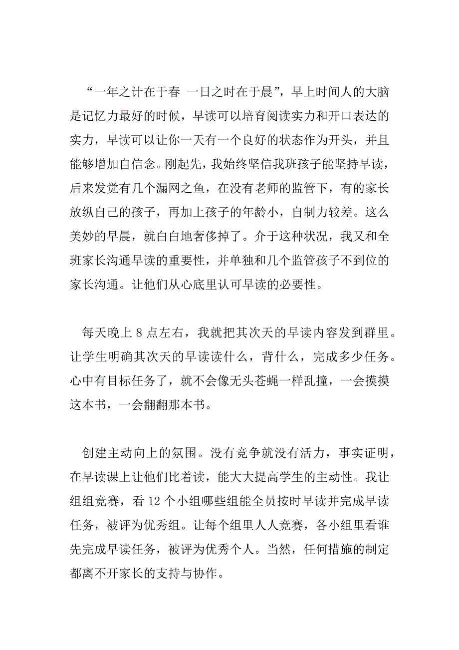 2023年网课学期总结300字8篇_第5页