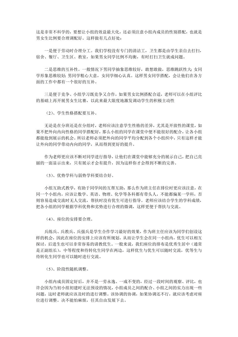 高效课堂小组建设详细操作方案_第2页