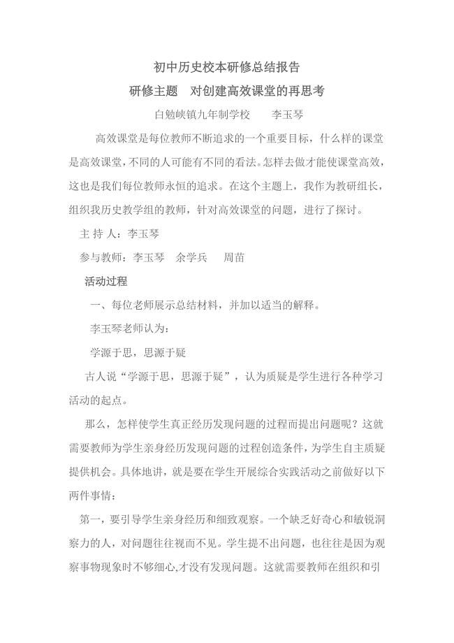 初中历史校本研修总结报告