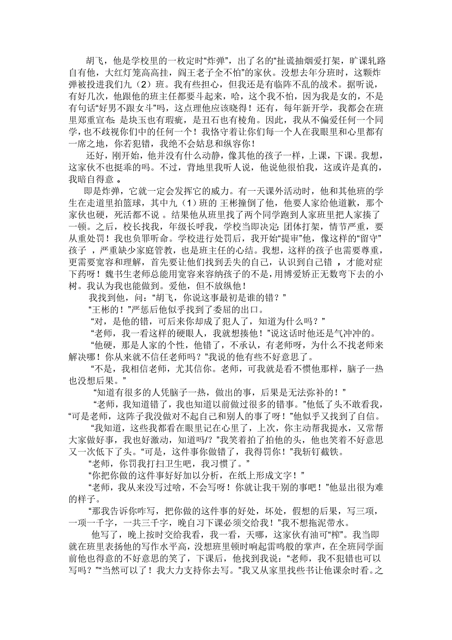 让孩子们诗意的生存.doc_第2页