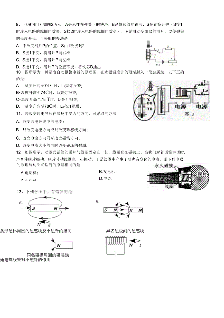 九年级物理电与磁测试题_第2页