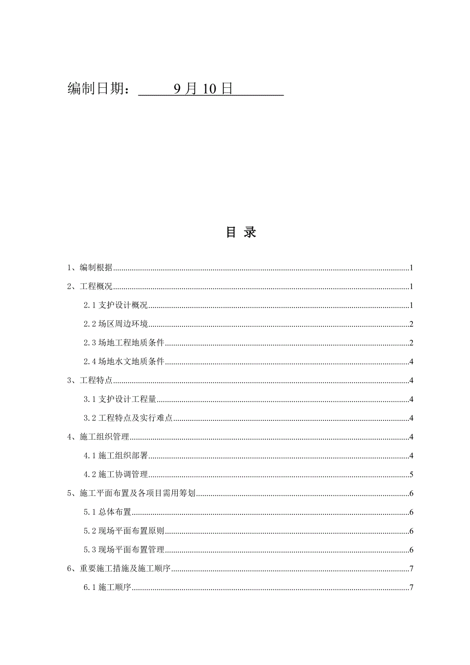 锚杆支护专题方案_第2页