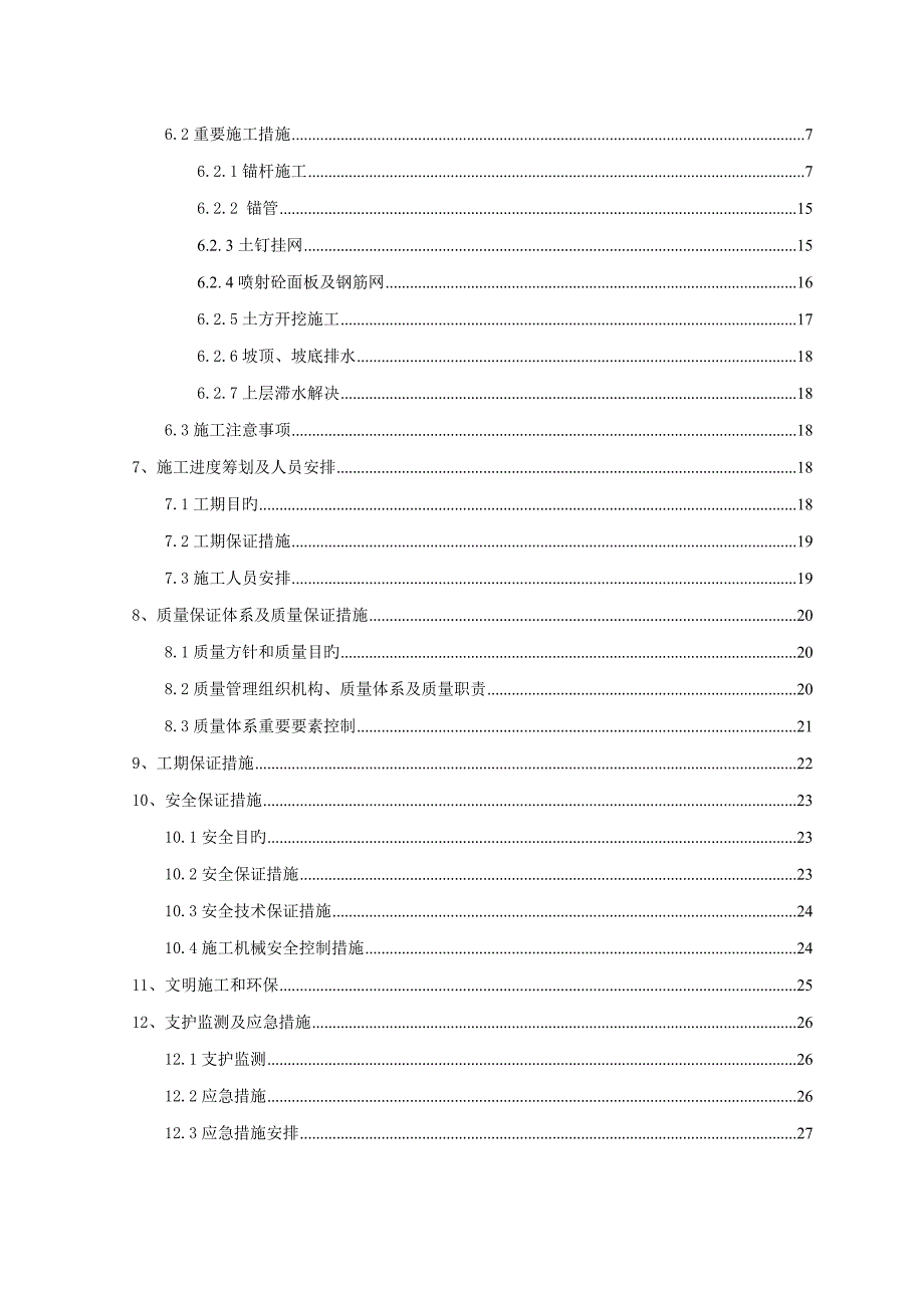 锚杆支护专题方案_第3页