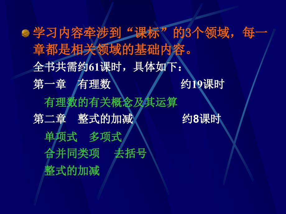 义务教育课程标准实验教科书数学七年级上册_第3页