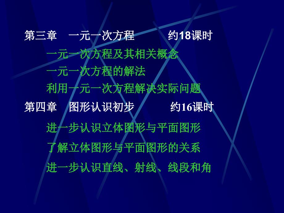 义务教育课程标准实验教科书数学七年级上册_第4页