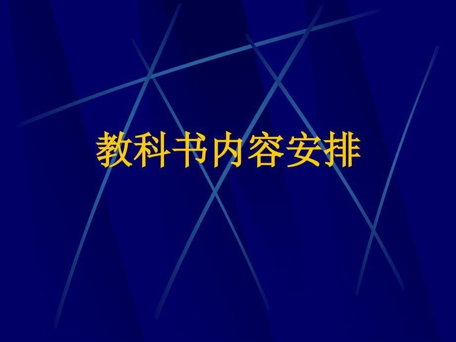 义务教育课程标准实验教科书数学七年级上册_第5页