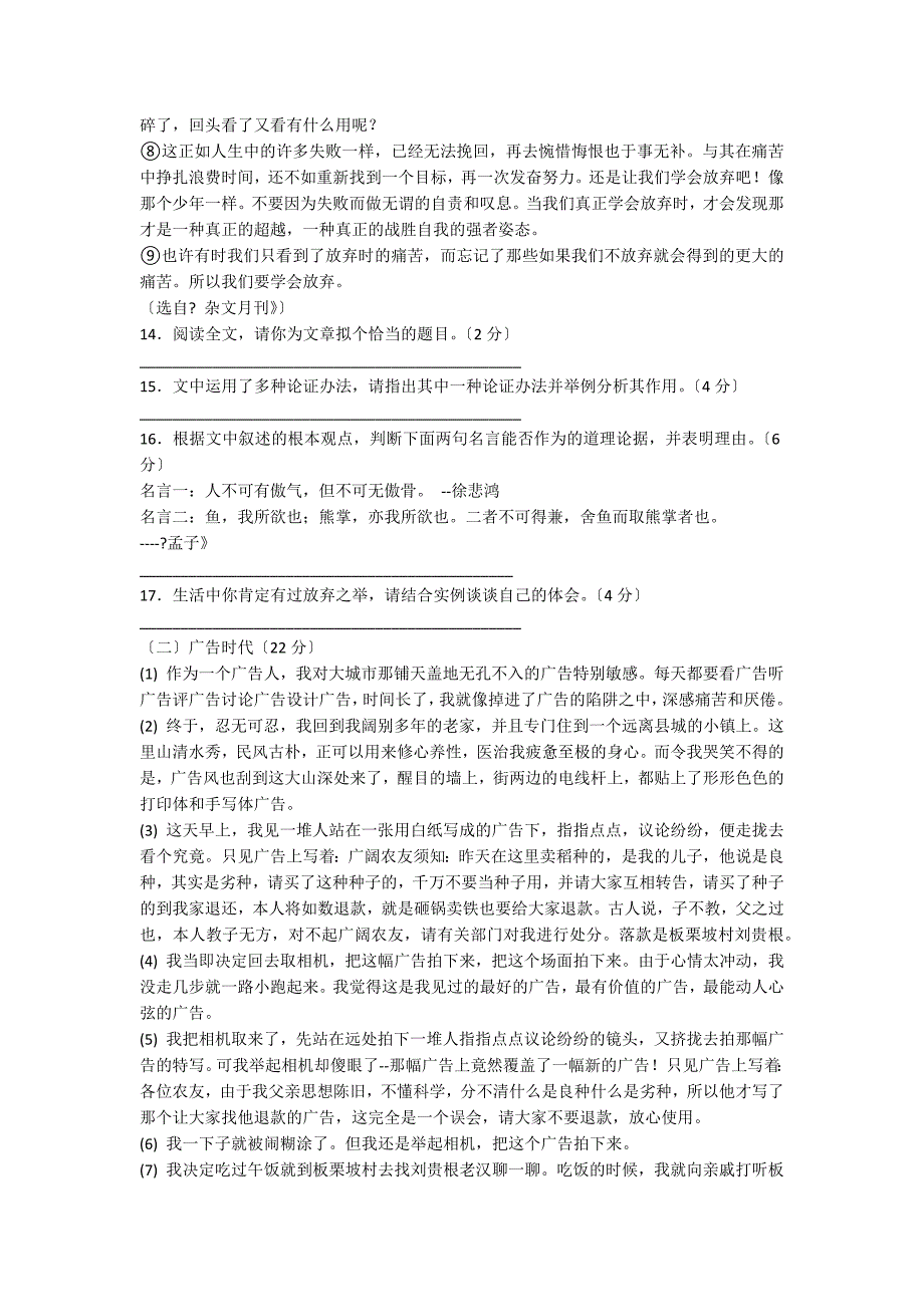 西南师大附中初三语文上册期末试题_第4页