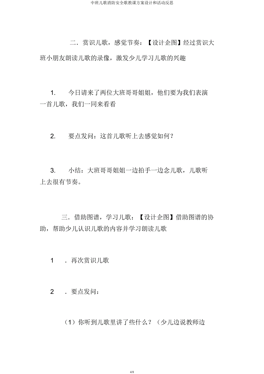 中班儿歌消防安全歌教案设计和活动反思.docx_第4页