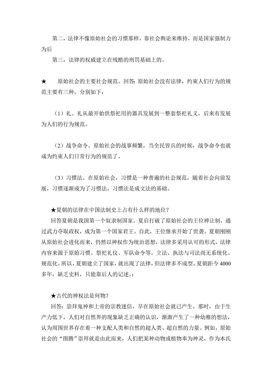 09中国法制史复习.doc_第5页