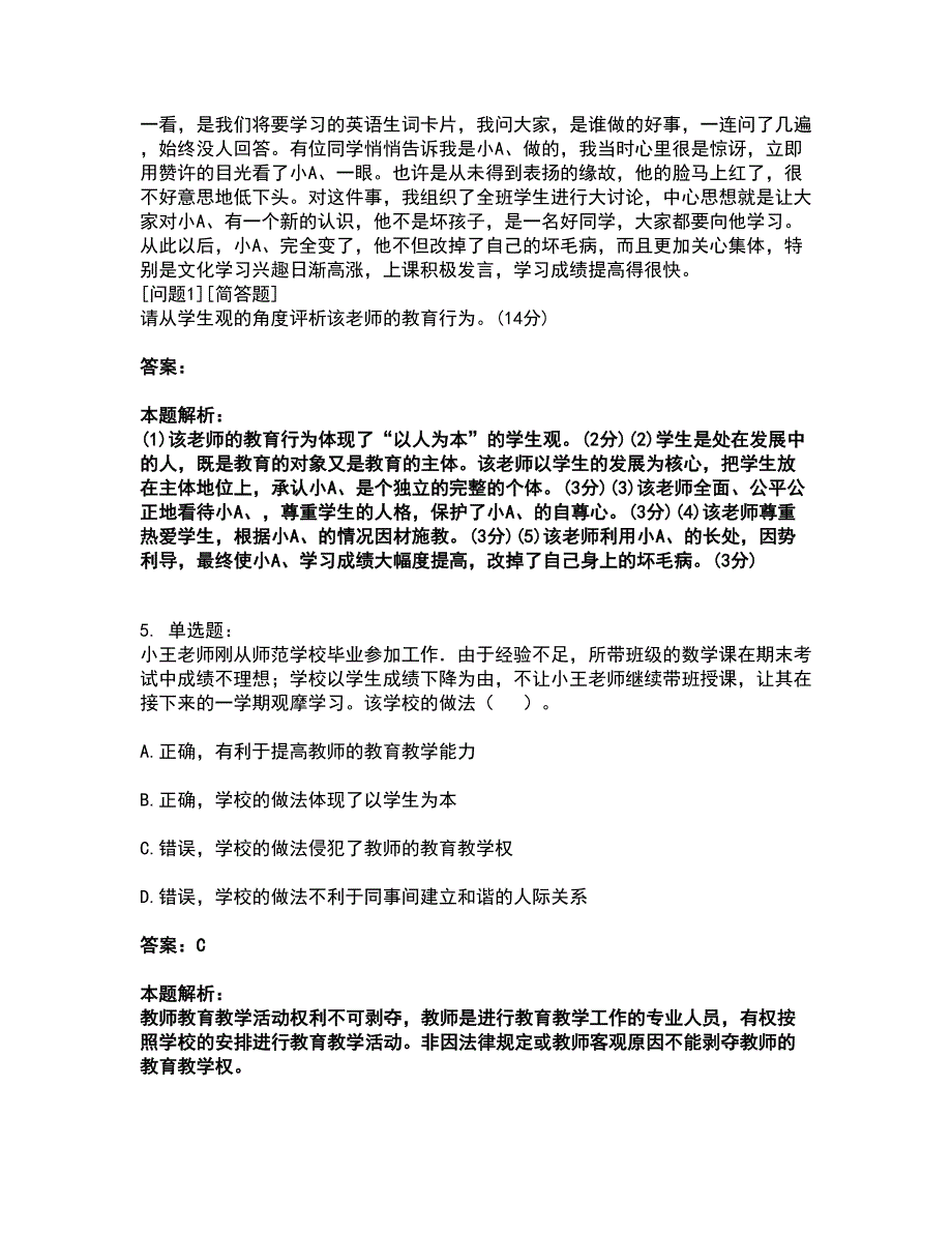 2022教师资格-小学综合素质考试全真模拟卷35（附答案带详解）_第3页