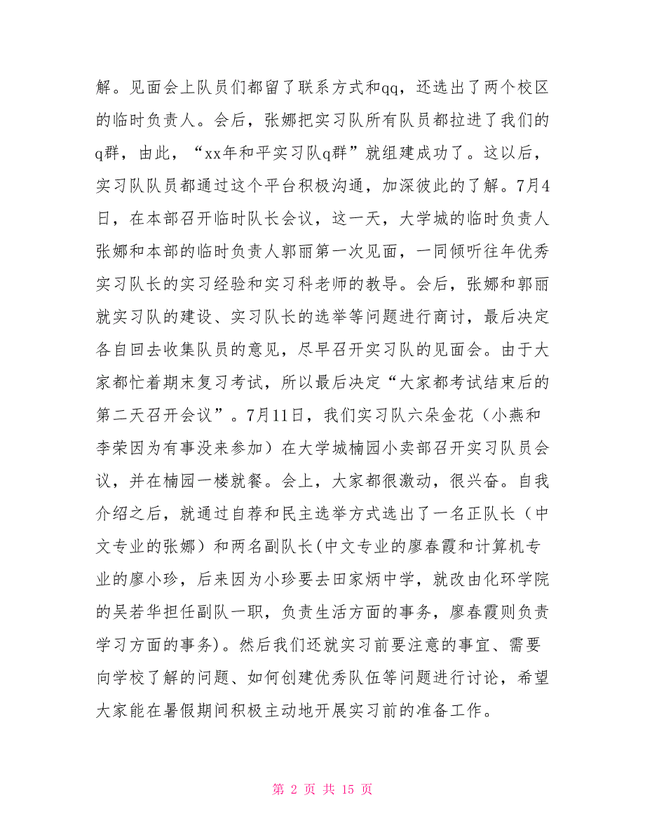 202X年中学实习队实习总结_第2页