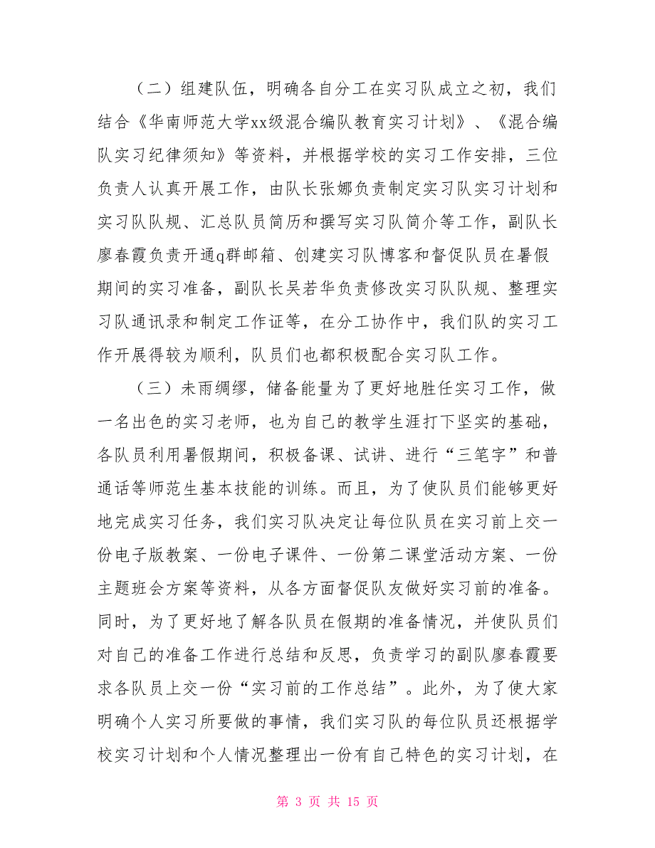 202X年中学实习队实习总结_第3页