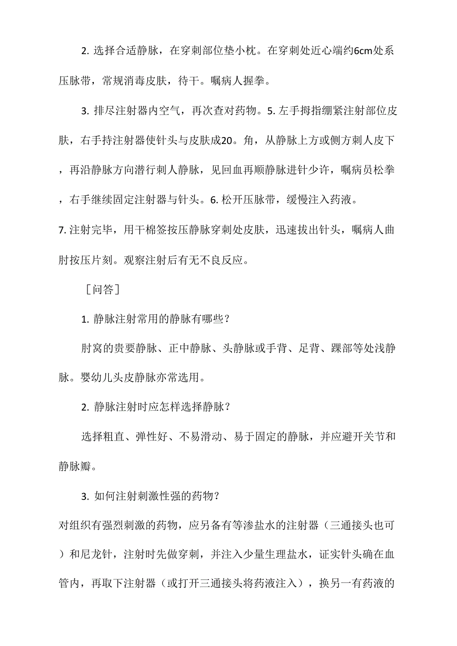 2012年临床执业医师实践技能辅导：静脉注射法_第2页