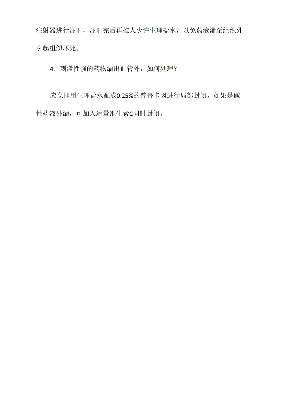 2012年临床执业医师实践技能辅导：静脉注射法_第3页