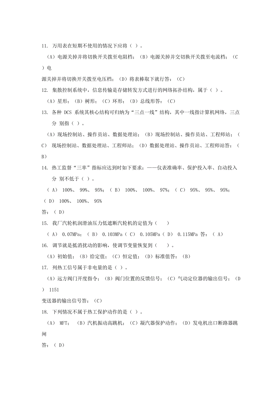 热控专业试题500题库及答案_第2页