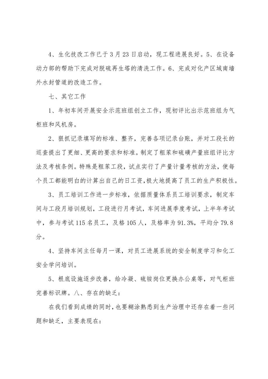 2023年化产车间一季度生产总结.docx_第4页