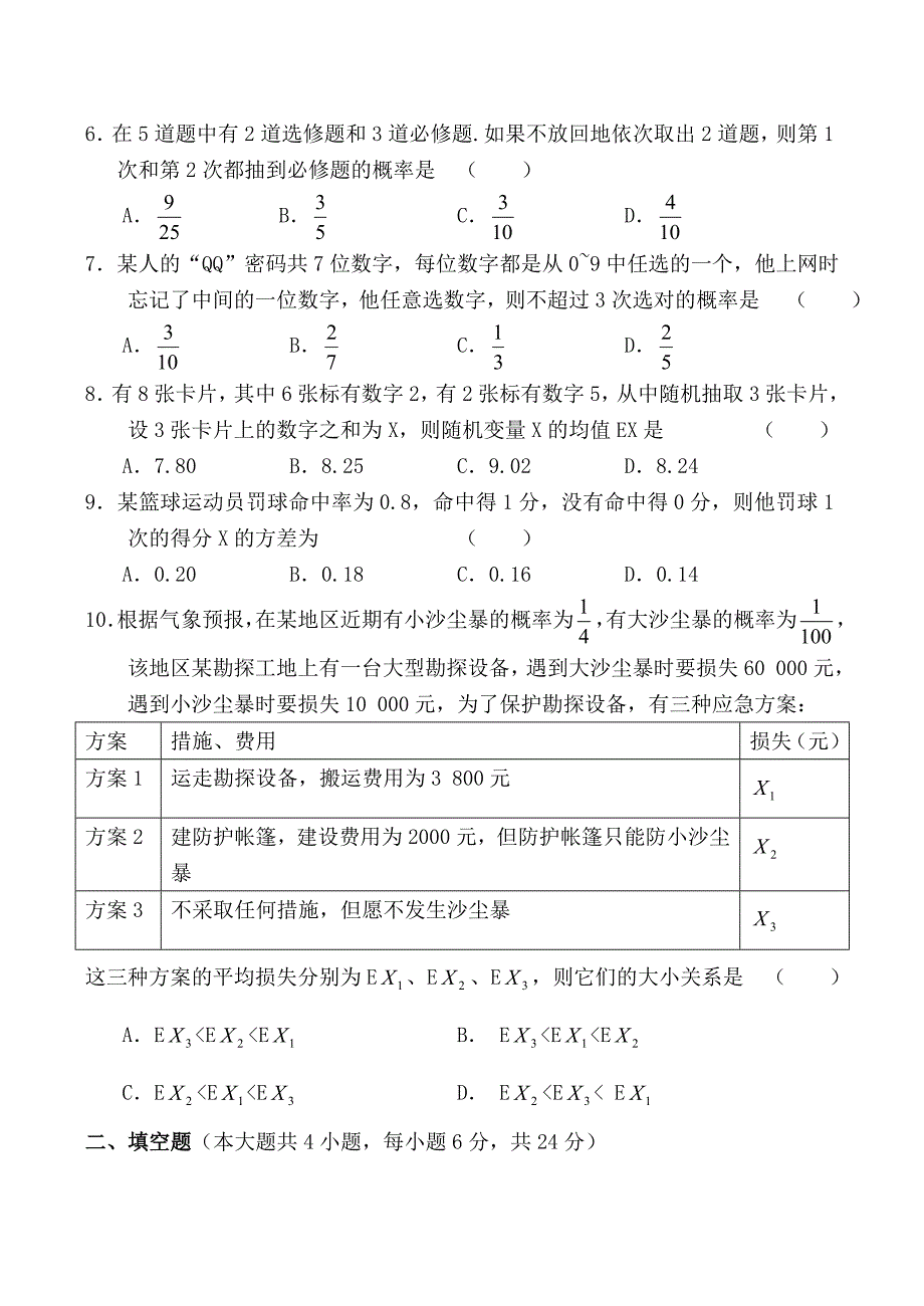 高中数学第二章概率同步练习一北师大版选修23_第2页