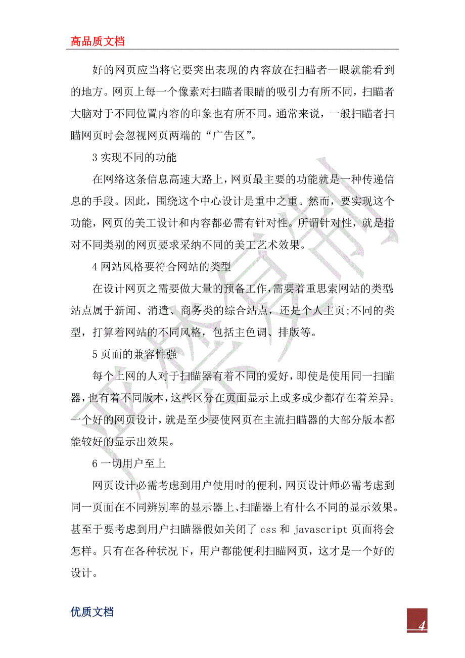 2022年美工实习报告4篇_第4页