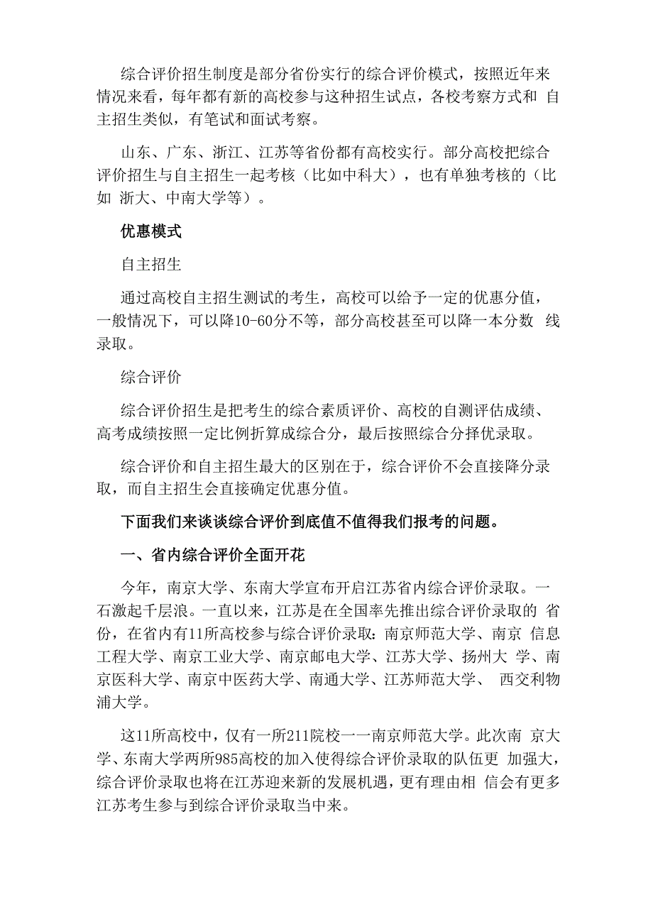 自主招生与综合评价的区别_第2页