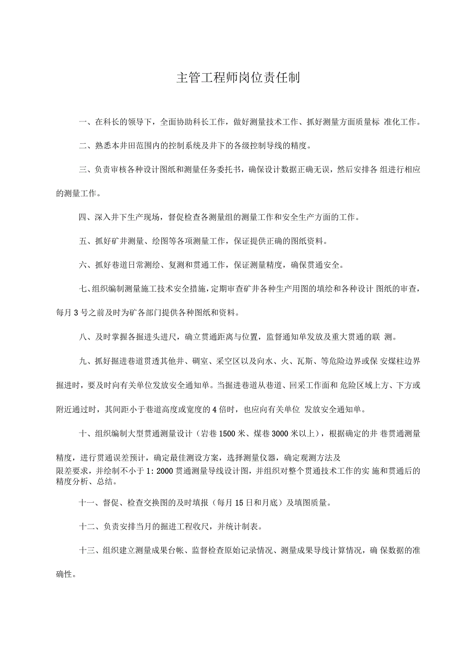 某煤矿地测人员岗位责任制_第4页