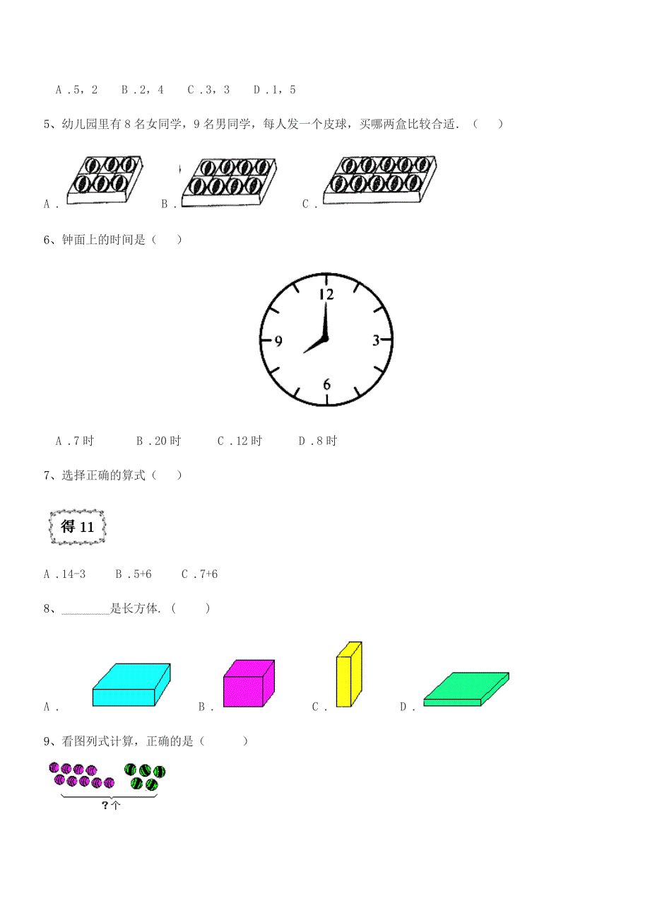 2022年度南京市新知小学人教版一年级上册数学期末试卷(必考).docx_第3页