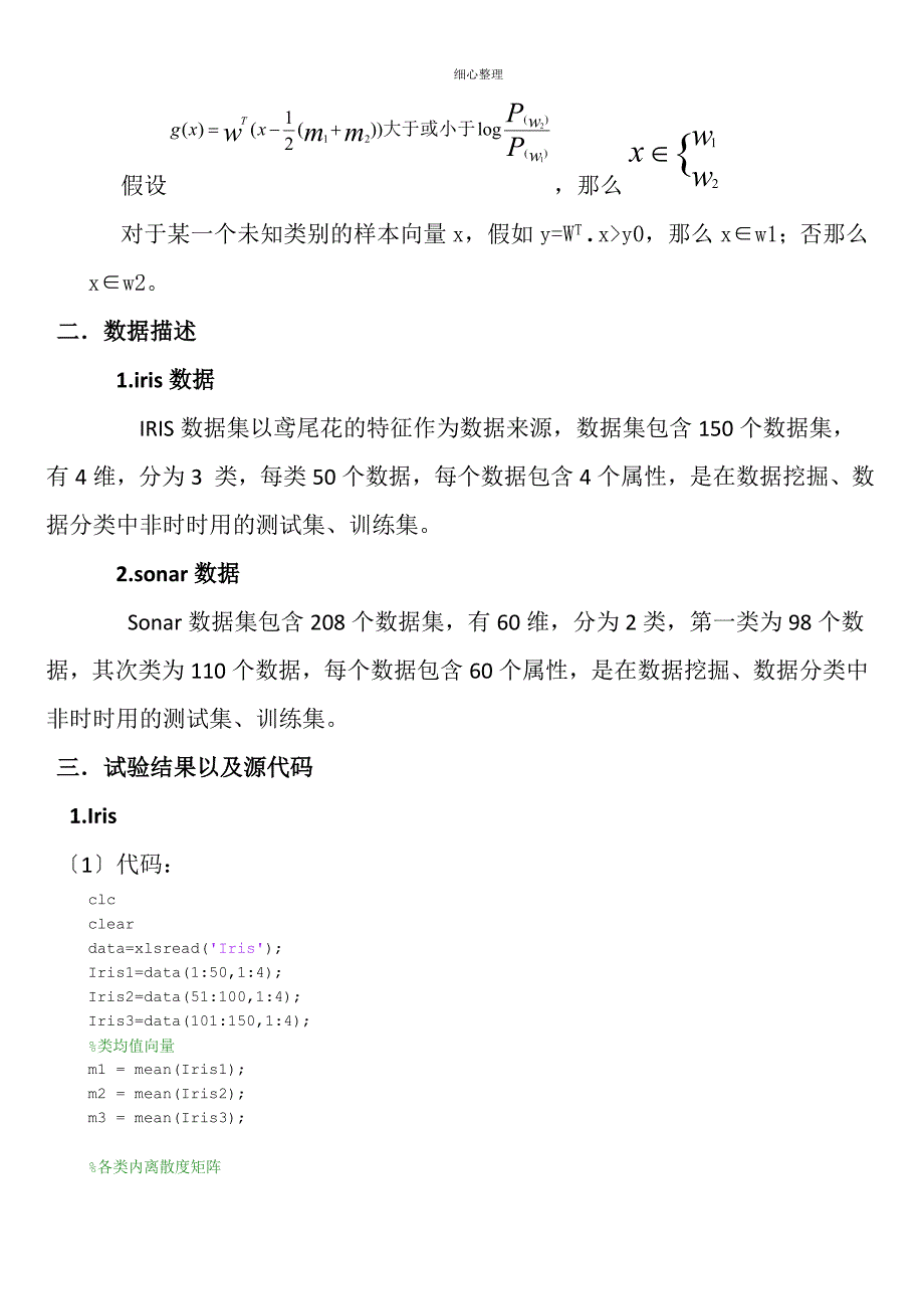 FISHER线性判别MATLAB实现_第4页