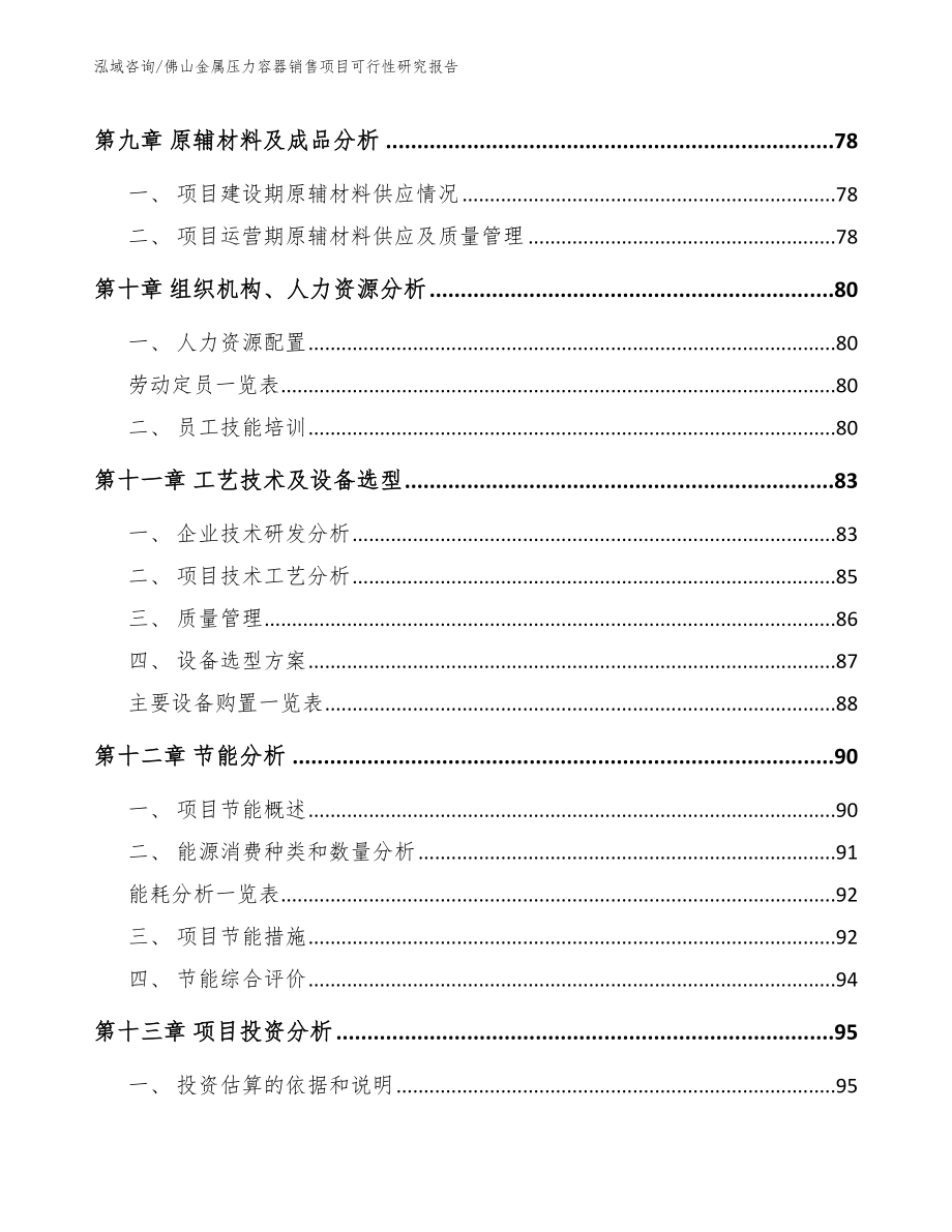 佛山金属压力容器销售项目可行性研究报告_第4页