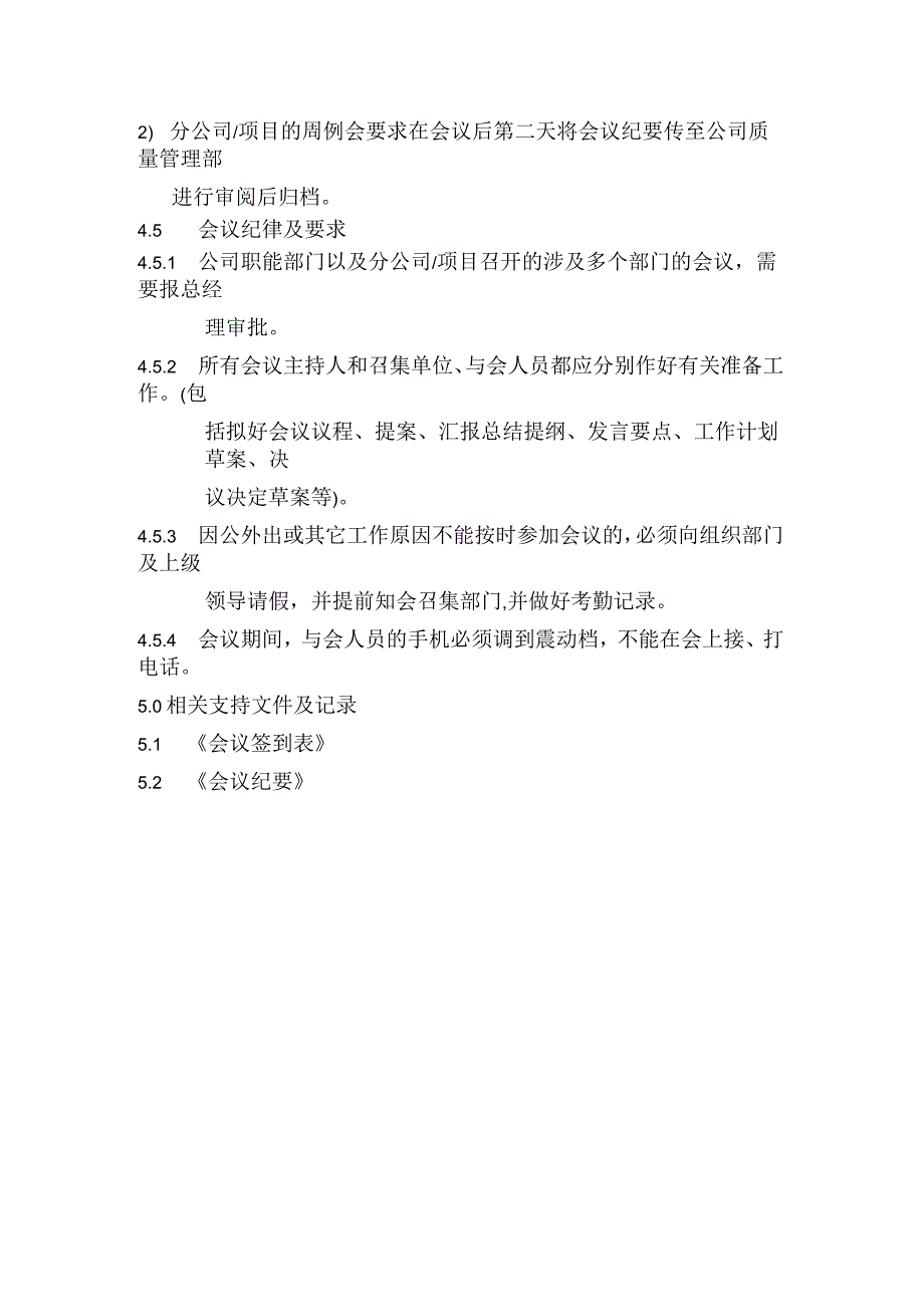 广华物业有限公司会议制度_第3页