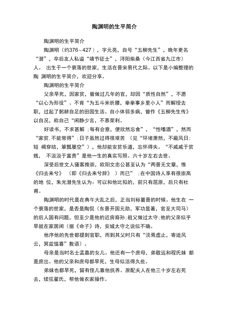 陶渊明的生平简介_第1页