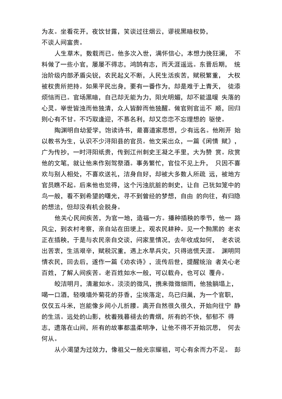 陶渊明的生平简介_第3页