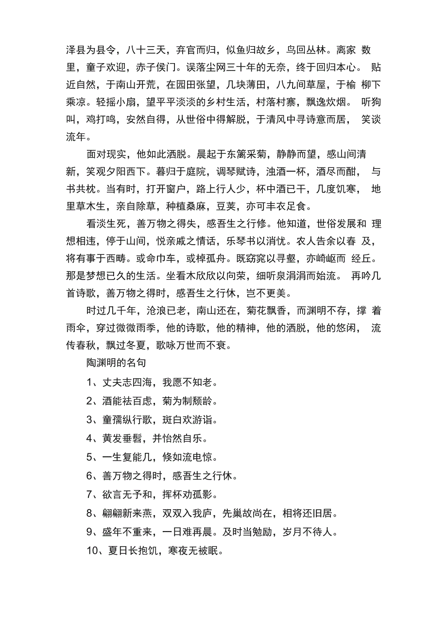 陶渊明的生平简介_第4页