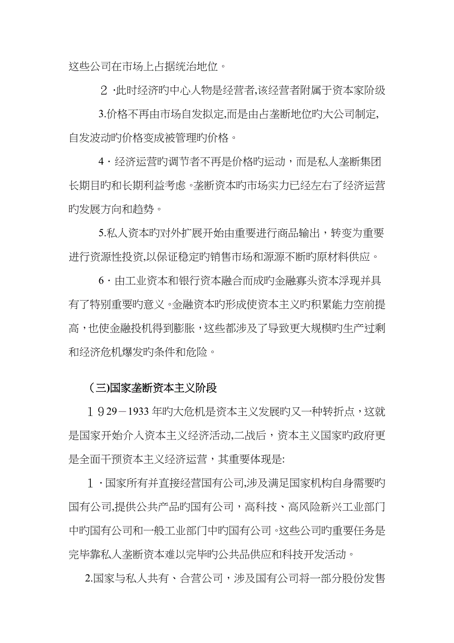 经济全球化与资本主义发展的新阶段_第3页