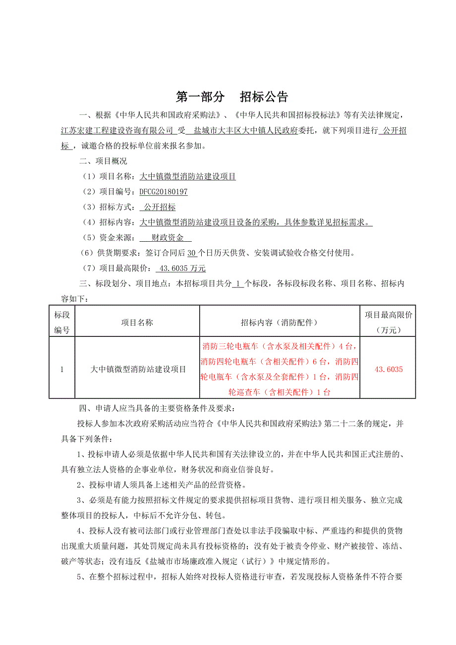 大中镇微型消防站建设项目_第3页