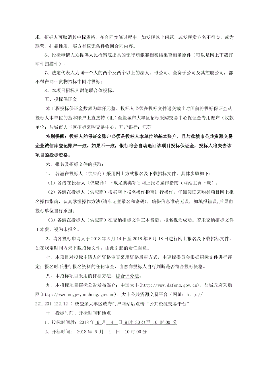 大中镇微型消防站建设项目_第4页